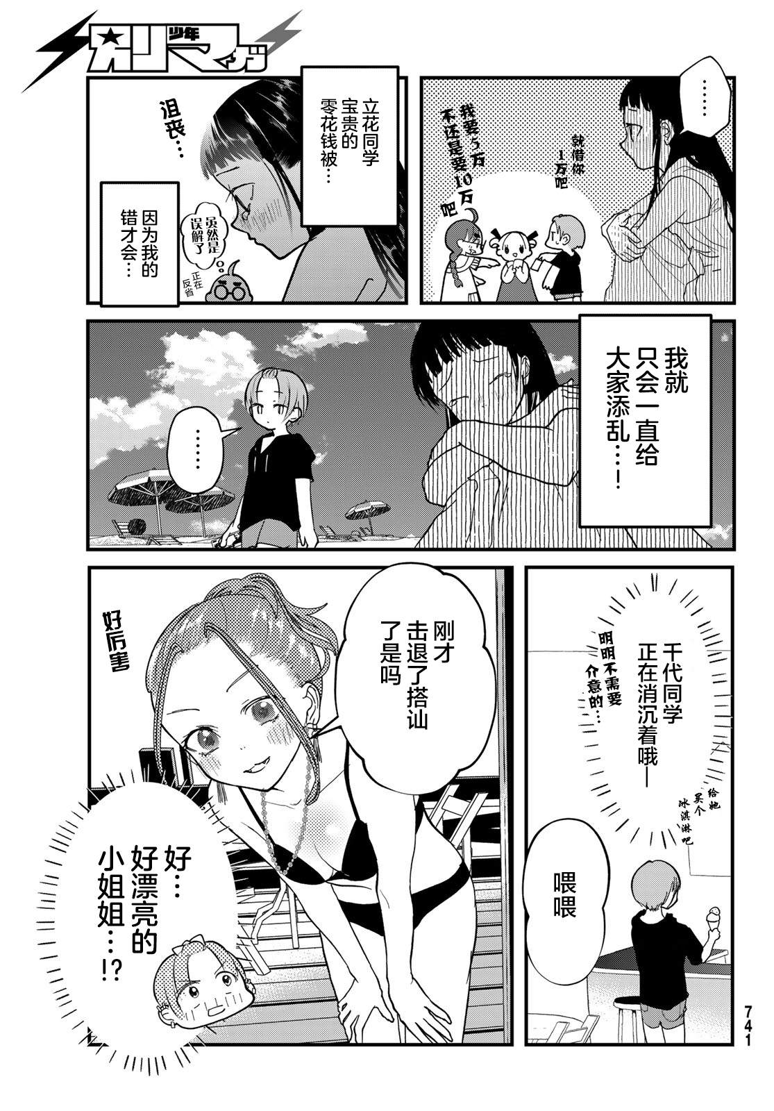 4个人各自有著自己的秘密漫画,第8话海4图