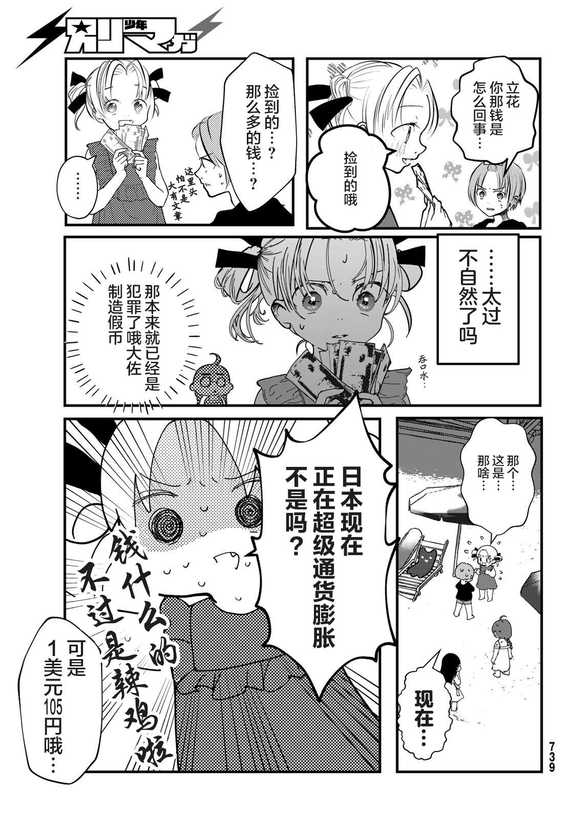 4个人各自有著自己的秘密漫画,第8话海2图