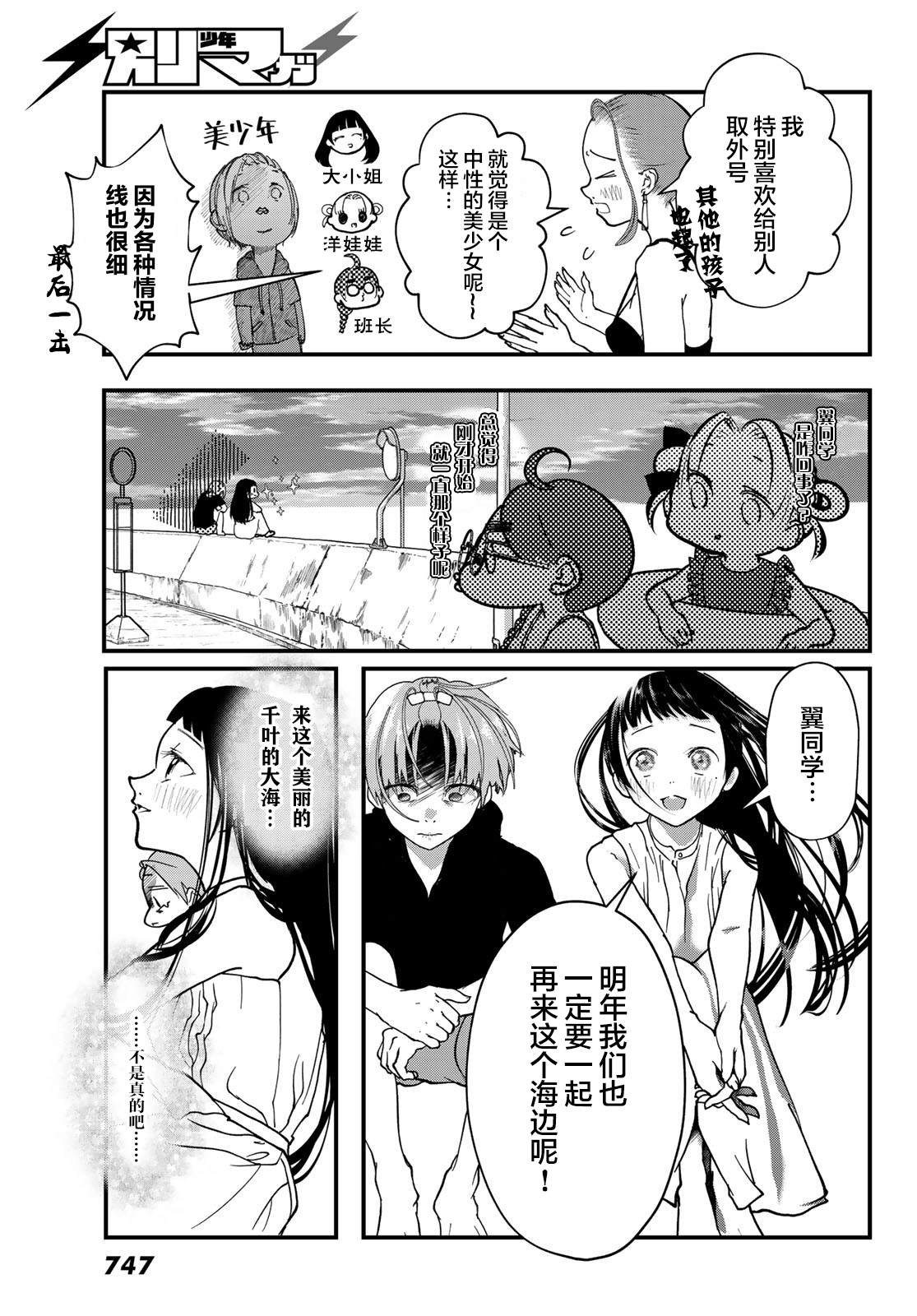 4个人各自有著自己的秘密漫画,第8话海5图