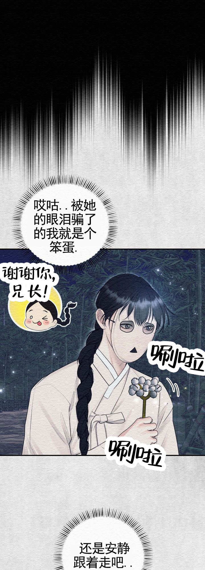 鬼怪为伴漫画,第1话1图