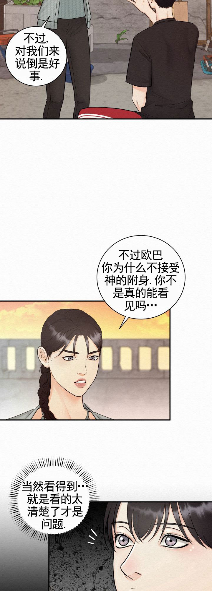 鬼怪为伴漫画,第3话5图