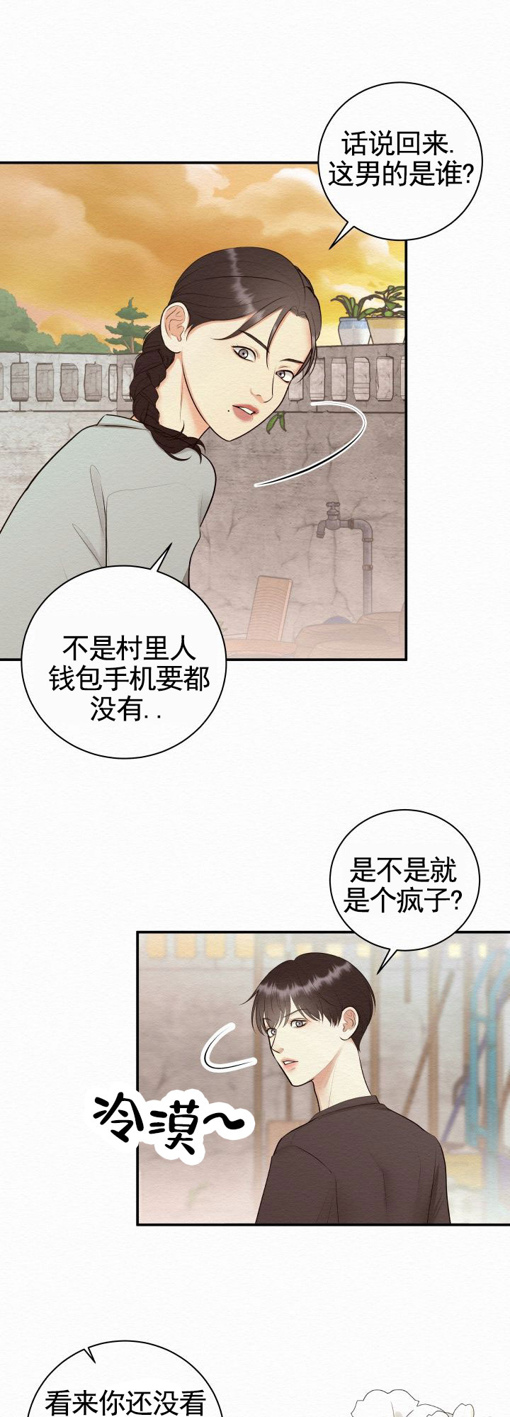 鬼怪为伴漫画,第3话1图