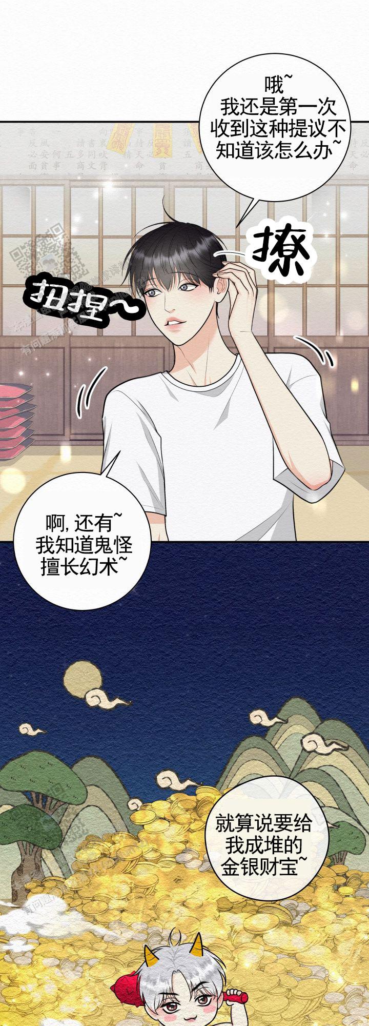 鬼怪为伴漫画,第6话5图