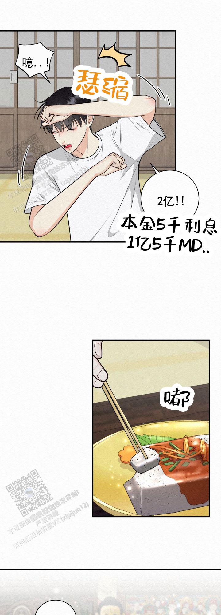 鬼怪为伴漫画,第6话2图