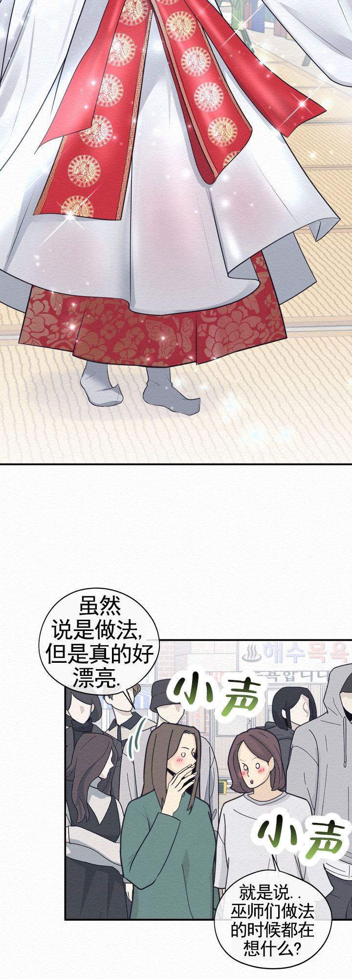 鬼怪为伴漫画,第2话1图