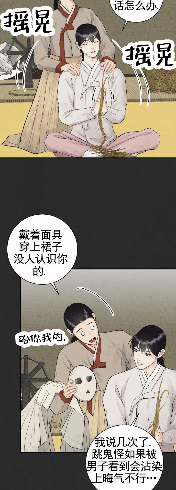 鬼怪为伴漫画,第1话4图