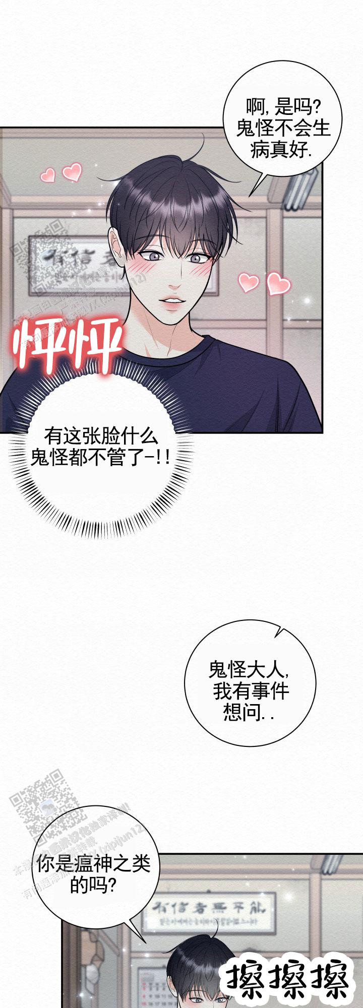 鬼怪为伴漫画,第8话4图