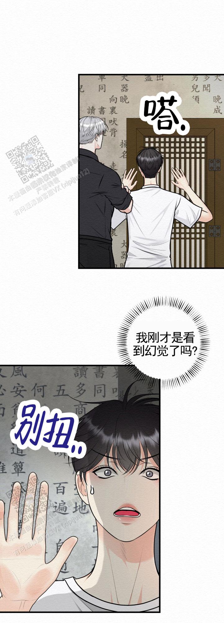 鬼怪为伴漫画,第6话3图