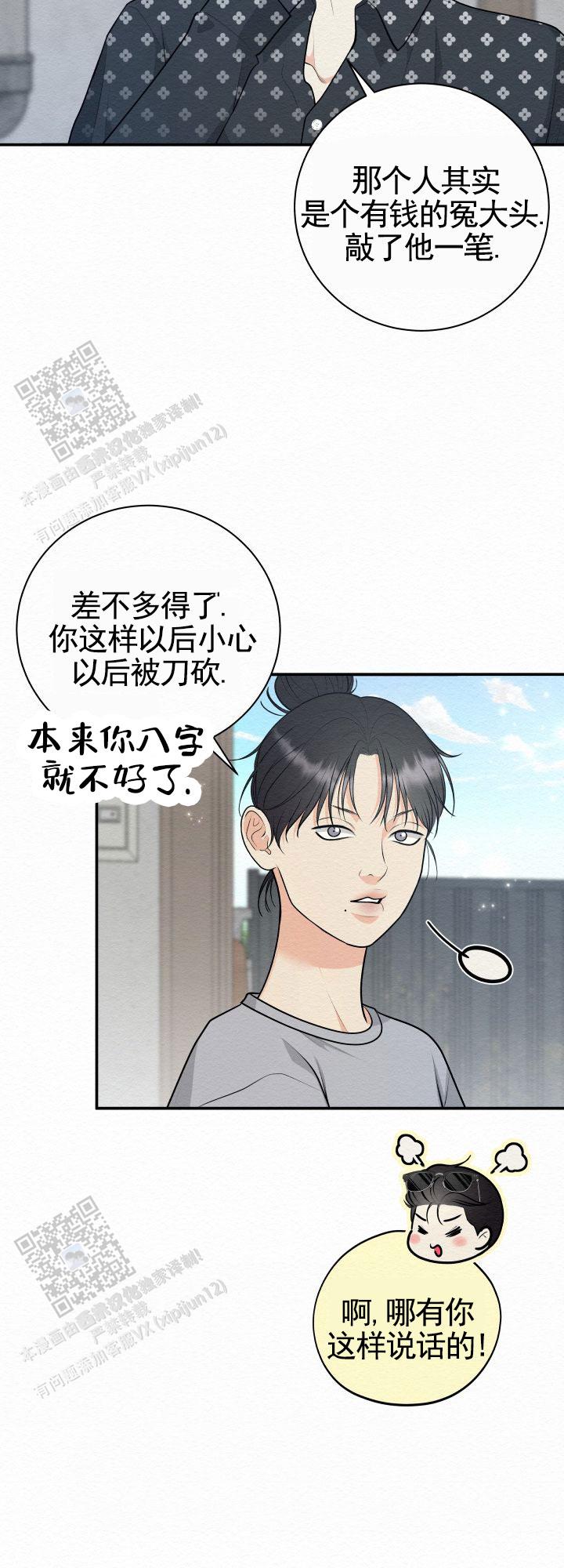 鬼怪为伴漫画,第7话1图