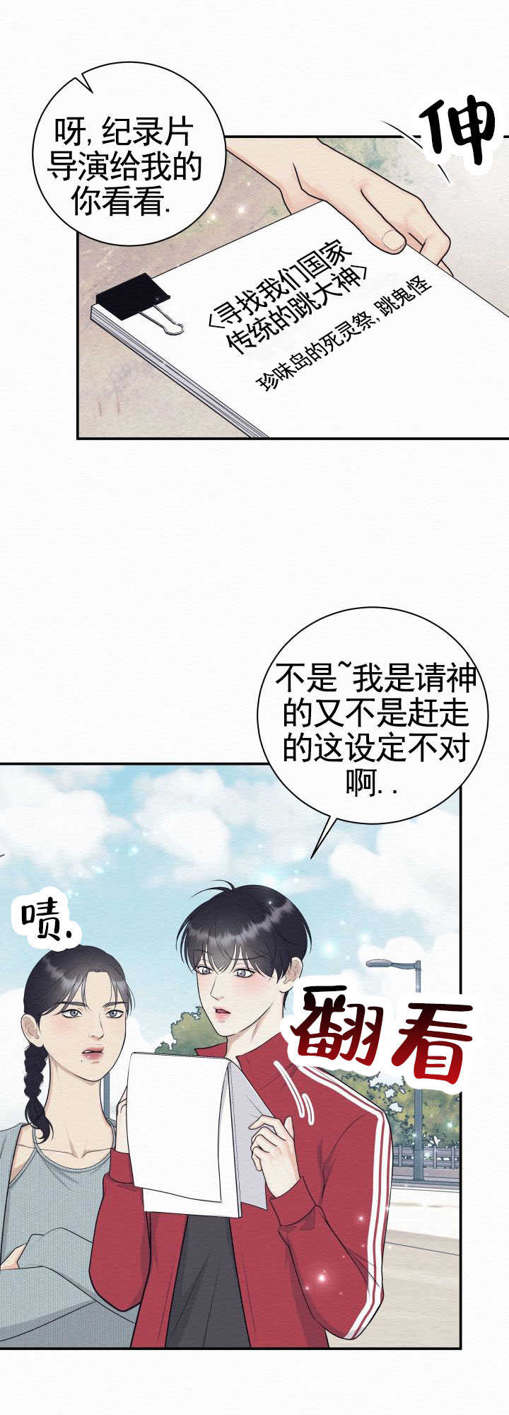 鬼怪为伴漫画,第2话5图