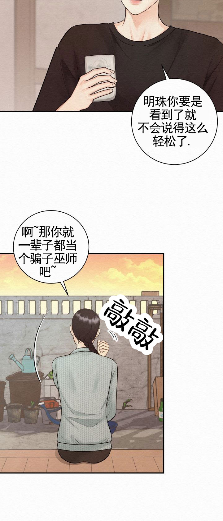 鬼怪为伴漫画,第3话2图