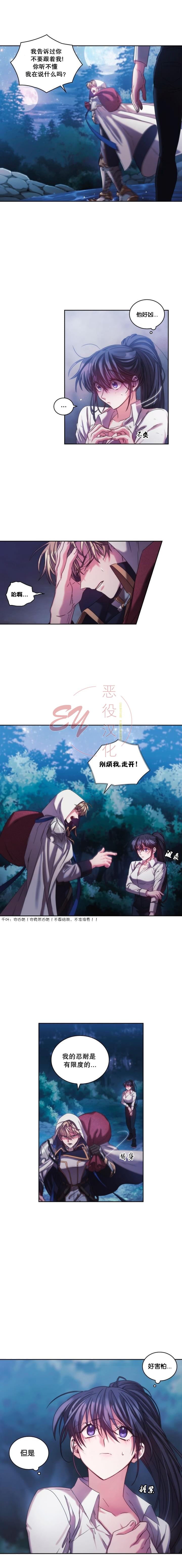 穿刺我的荆棘 漫画,第2话2图