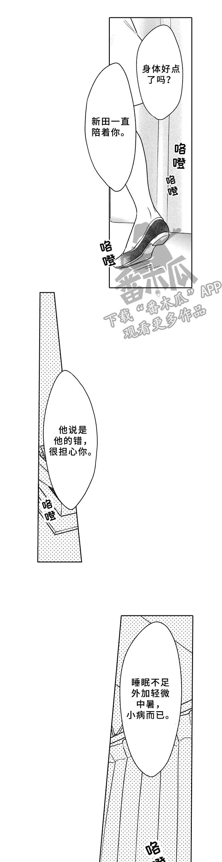 黑白王子头像漫画,第4章：公主3图