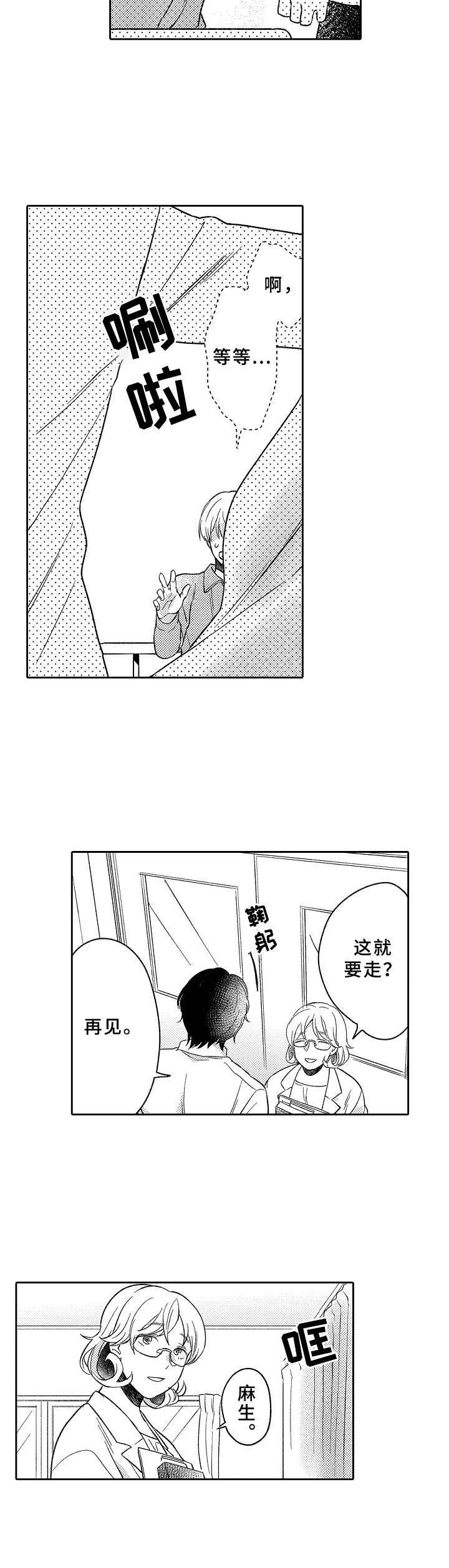 黑白王子头像漫画,第4章：公主2图