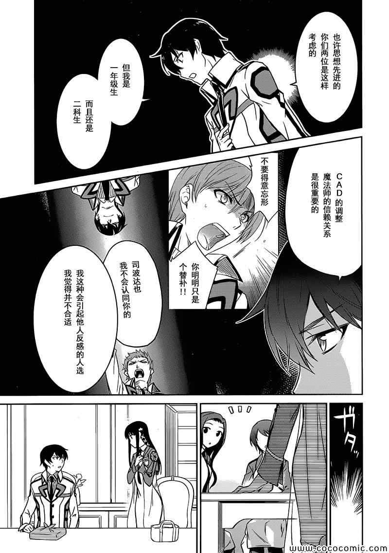 魔法科高校的劣等生：九校战篇漫画,第2话1图