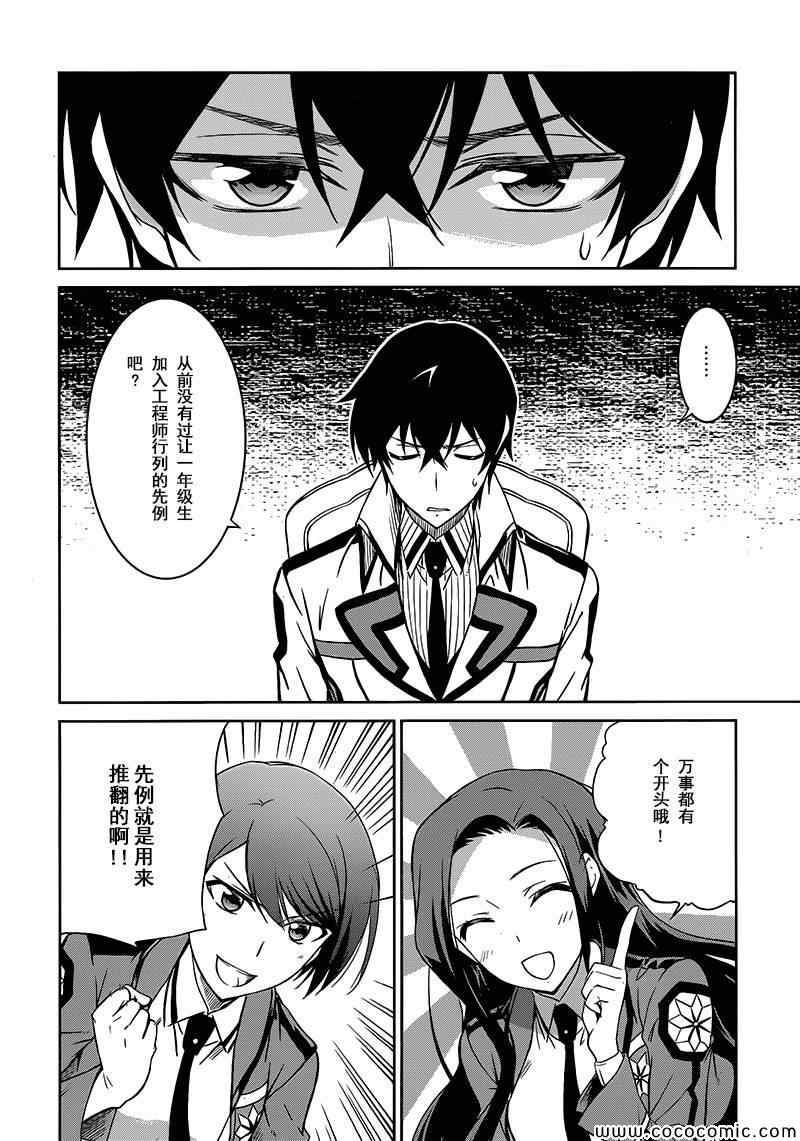 魔法科高校的劣等生：九校战篇漫画,第2话5图