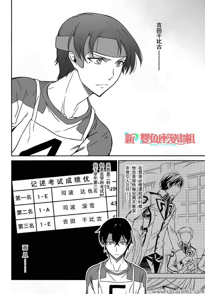 魔法科高校的劣等生：九校战篇漫画,第2话1图