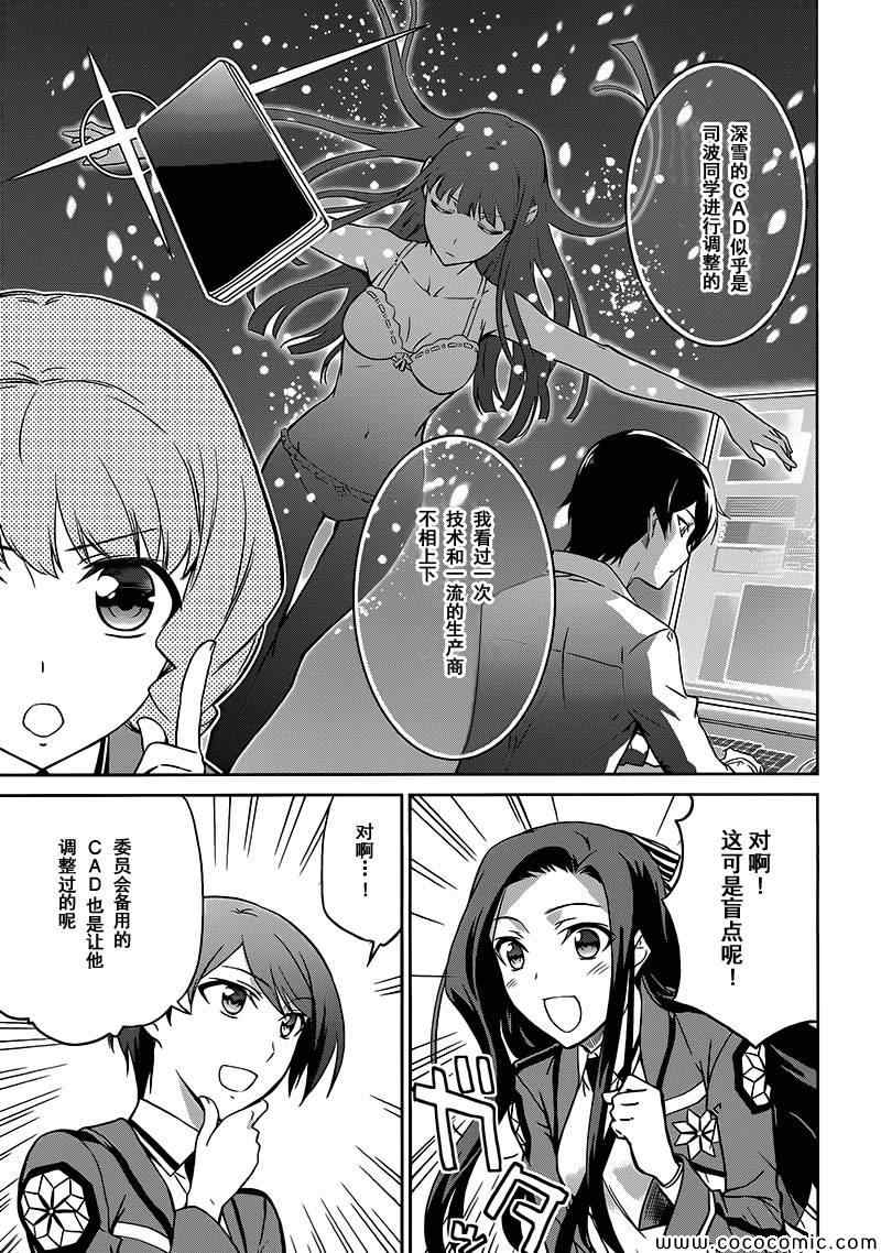 魔法科高校的劣等生：九校战篇漫画,第2话4图