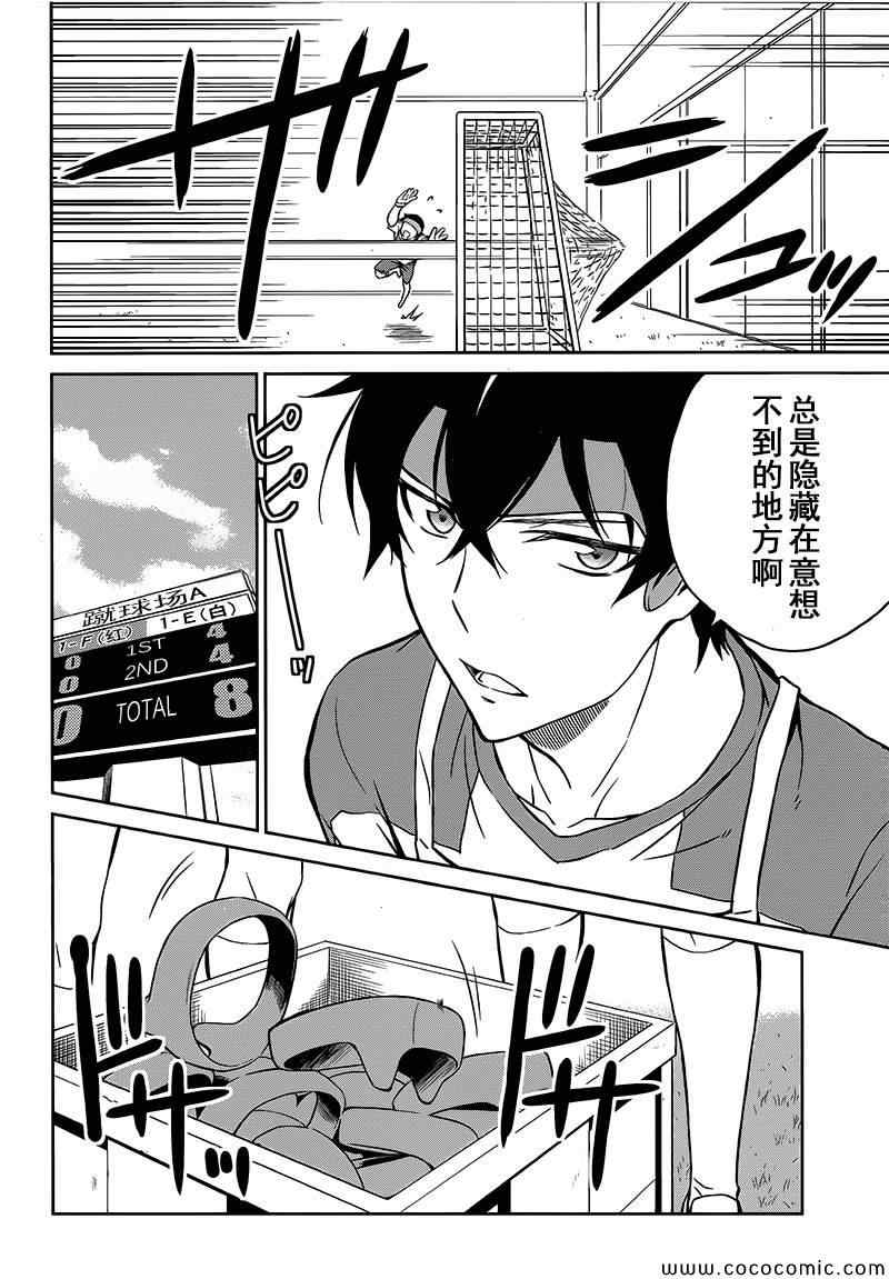 魔法科高校的劣等生：九校战篇漫画,第2话3图