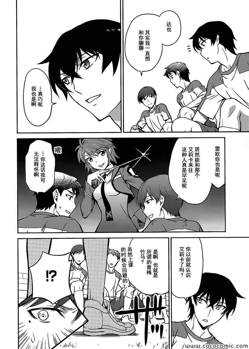 魔法科高校的劣等生：九校战篇漫画,第2话5图