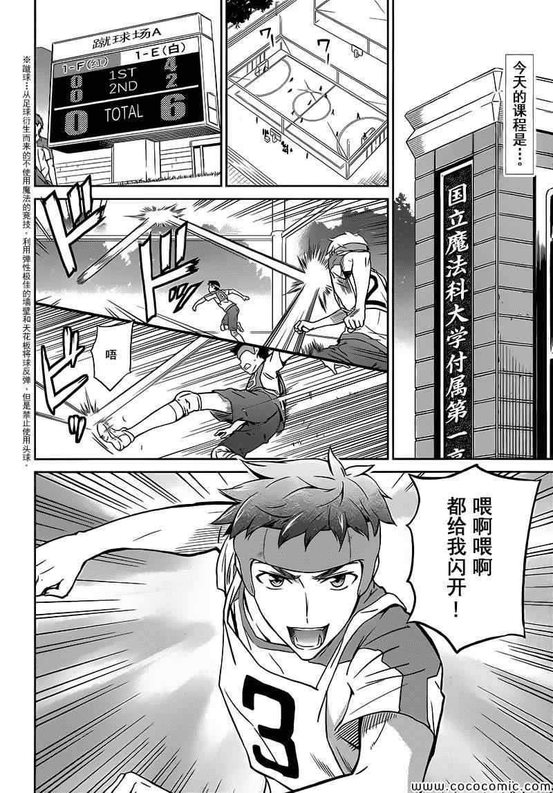 魔法科高校的劣等生：九校战篇漫画,第2话2图