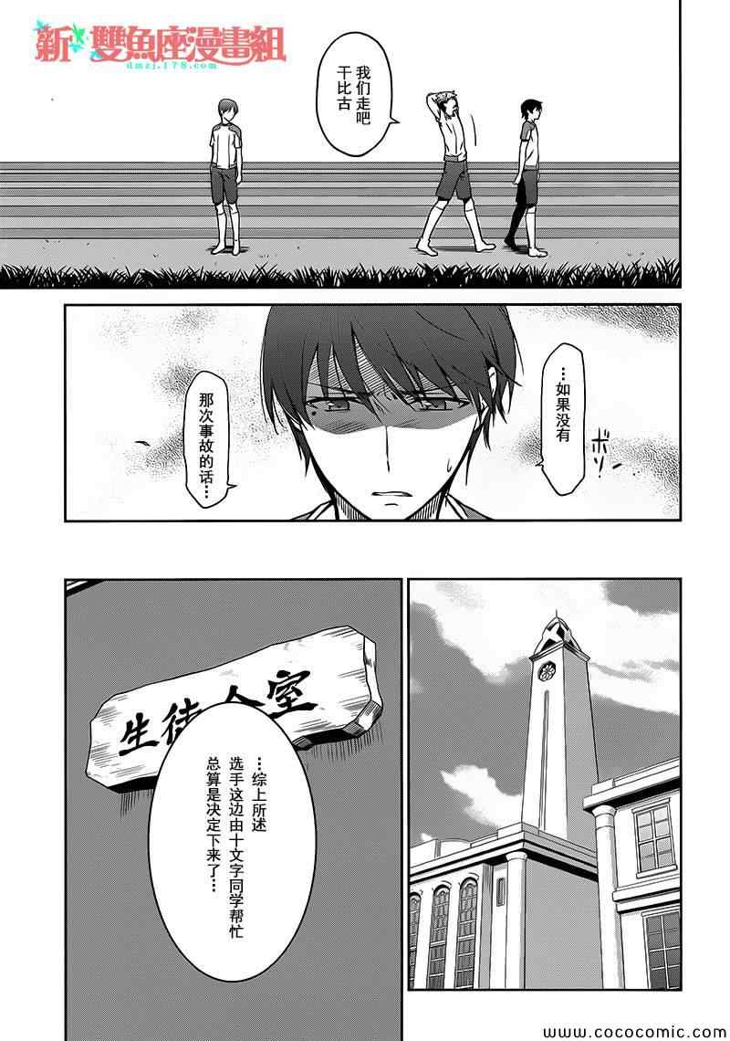 魔法科高校的劣等生：九校战篇漫画,第2话5图