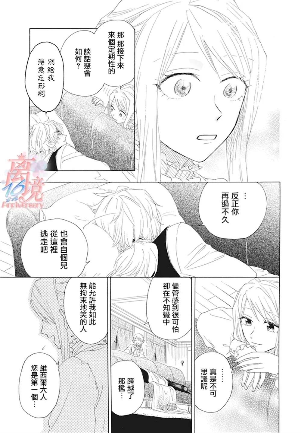 亲爱的不死领主漫画,第1话5图