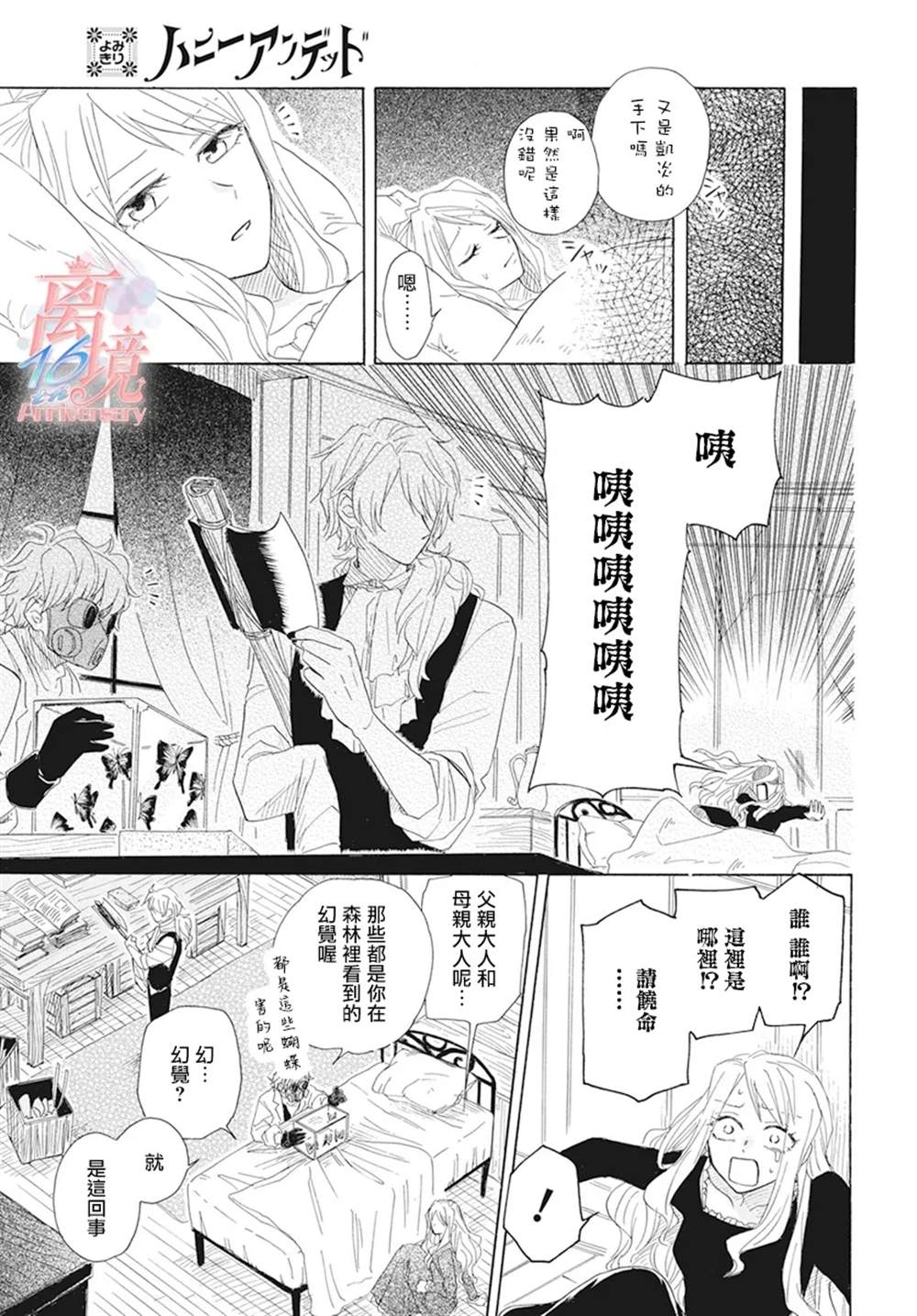 亲爱的不死领主漫画,第1话5图