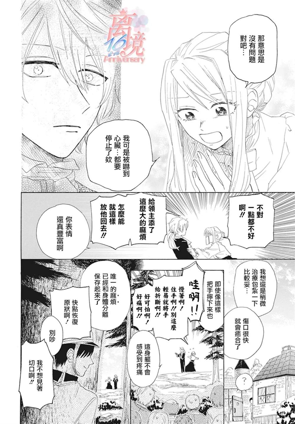 亲爱的不死领主漫画,第1话2图