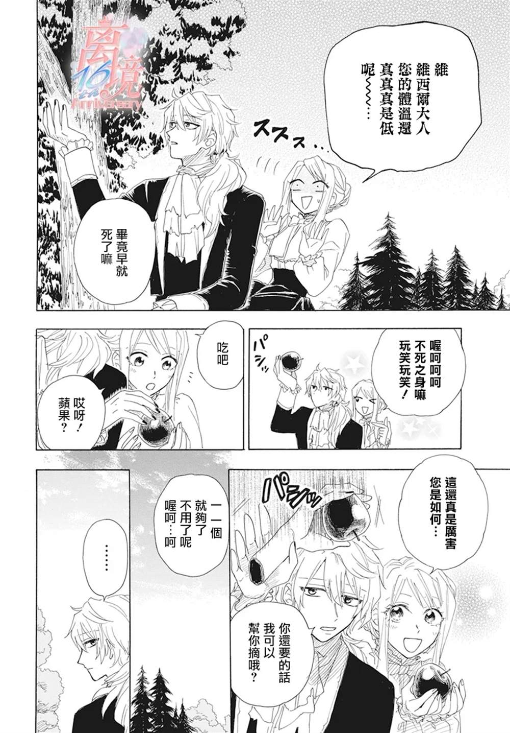 亲爱的不死领主漫画,第1话4图