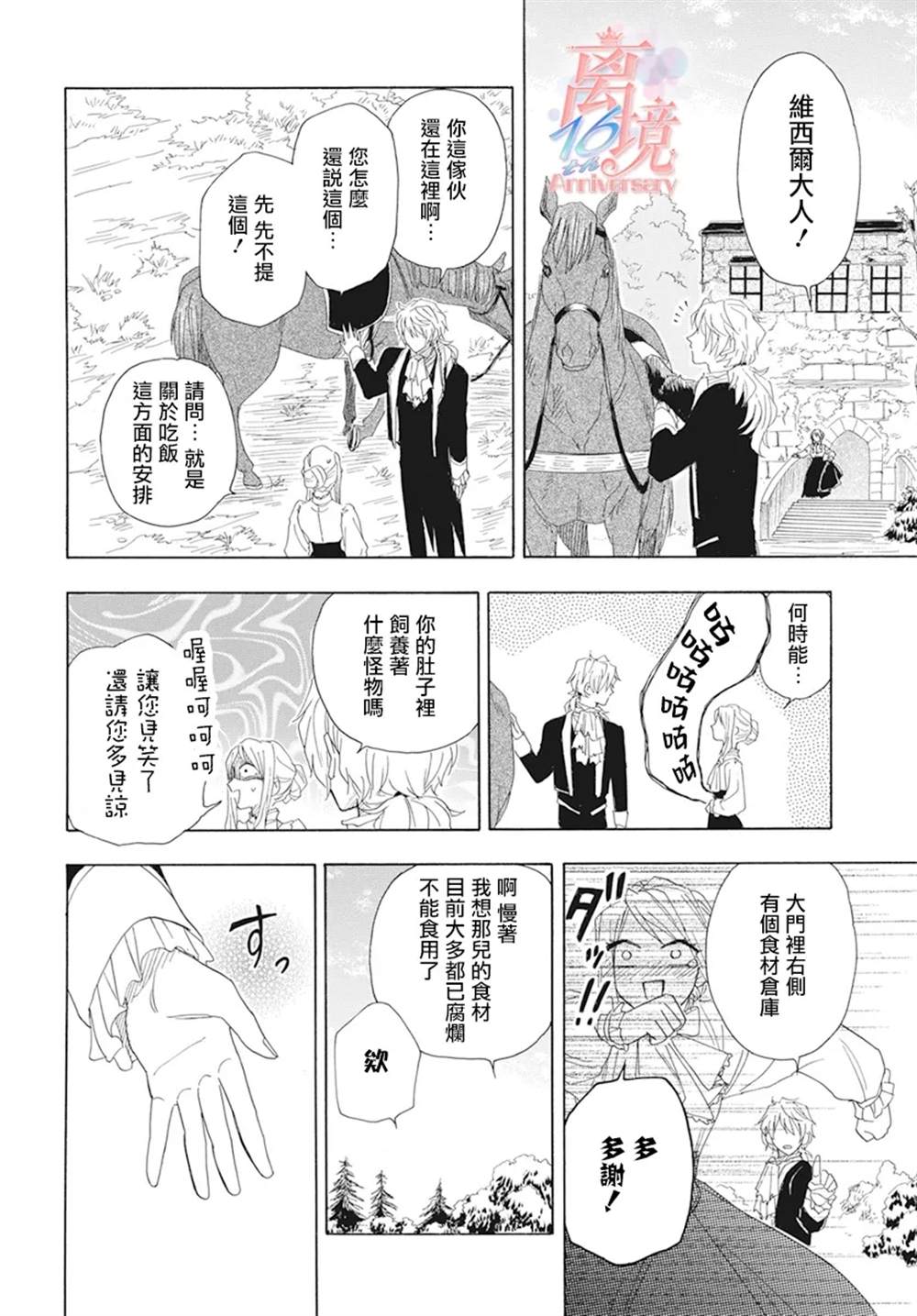 亲爱的不死领主漫画,第1话2图