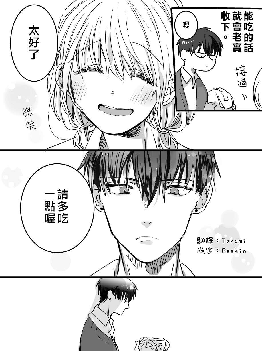 我们在秘密交往漫画,第6话3图