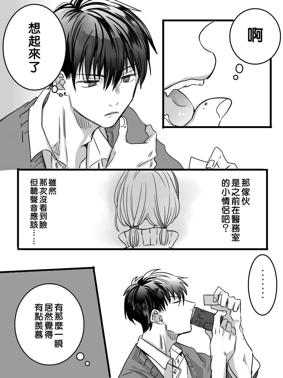 我们在秘密交往漫画,第6话4图