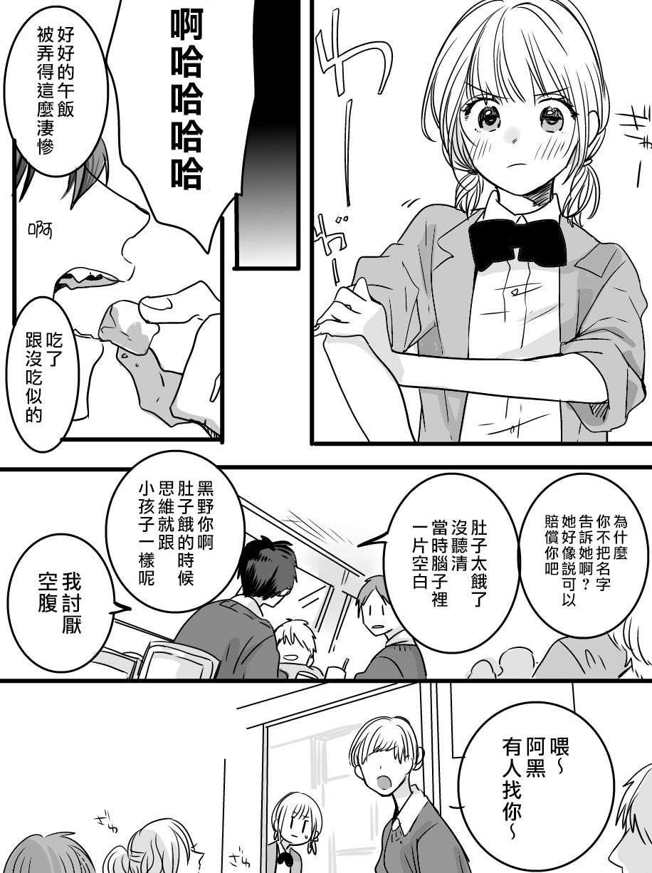 我们在秘密交往漫画,第6话1图