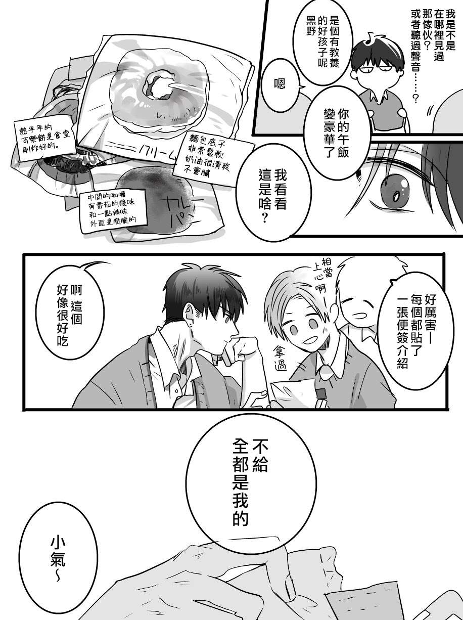 我们在秘密交往漫画,第6话4图