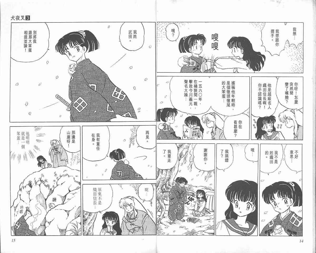 犬夜叉漫画,第3卷2图