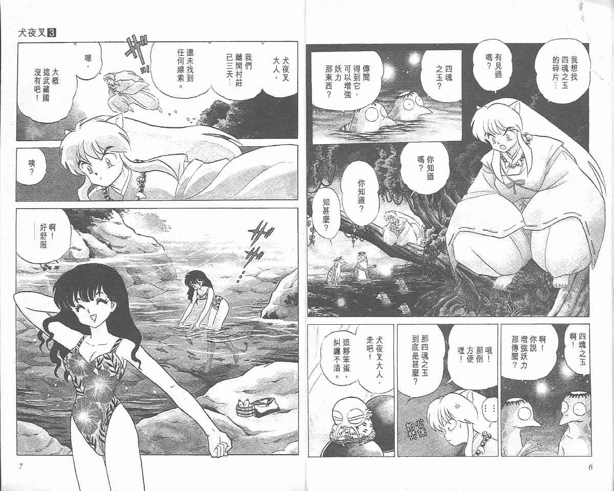 犬夜叉漫画,第3卷3图