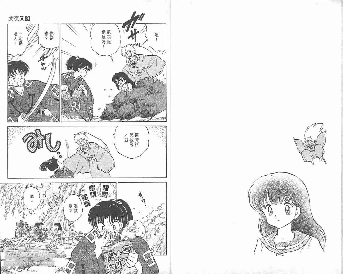 犬夜叉普通话版免费观看漫画,第3卷5图