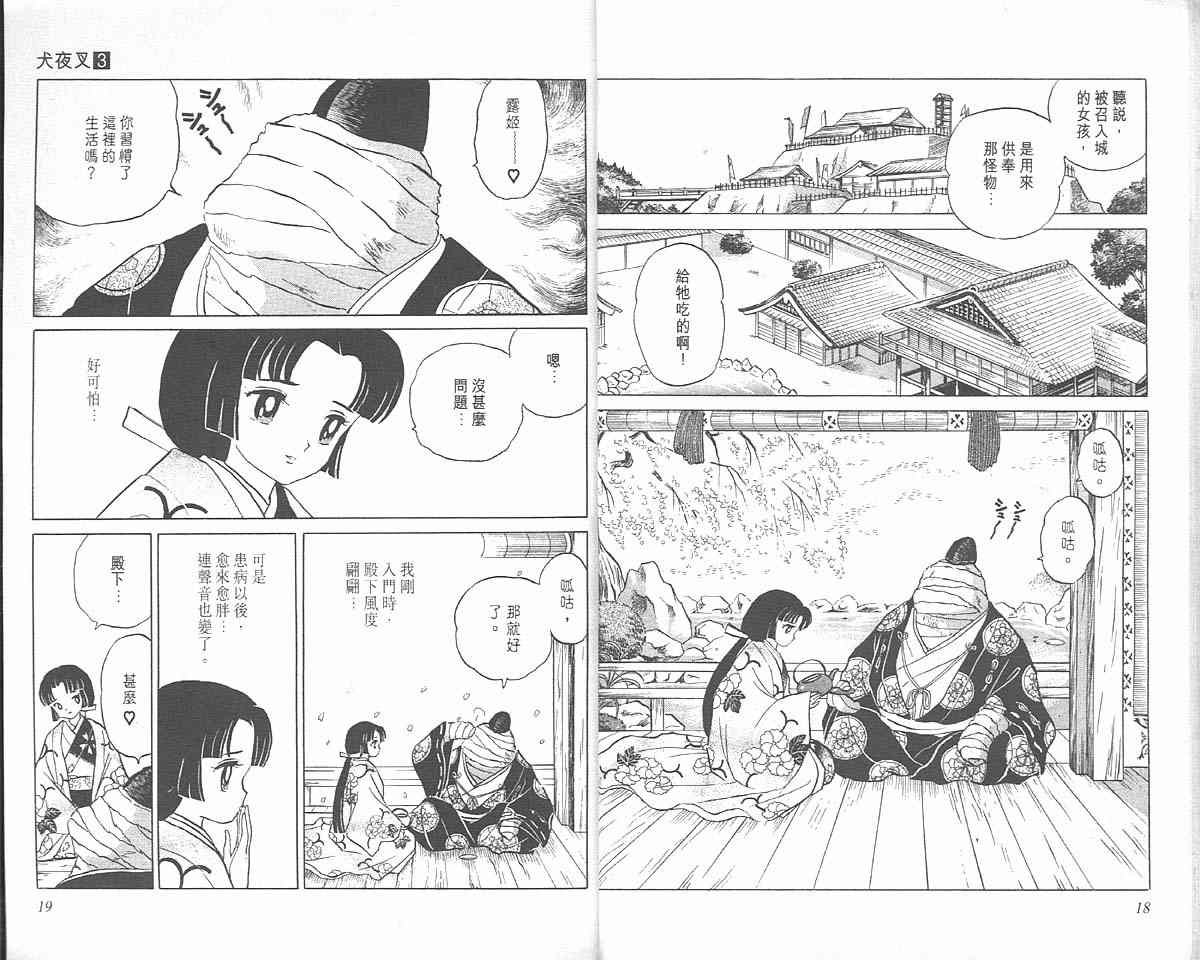 犬夜叉漫画,第3卷4图