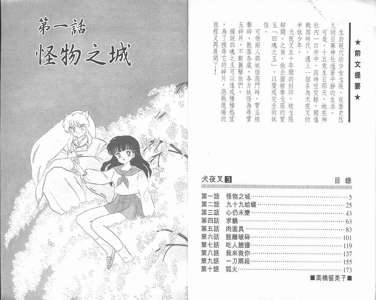 犬夜叉戈薇接吻漫画,第3卷2图