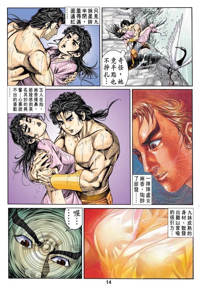 天子传奇1漫画,第10回3图