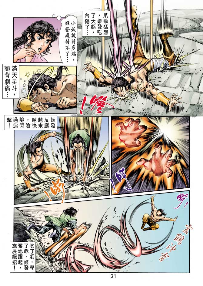 天子传奇1漫画,第10回5图