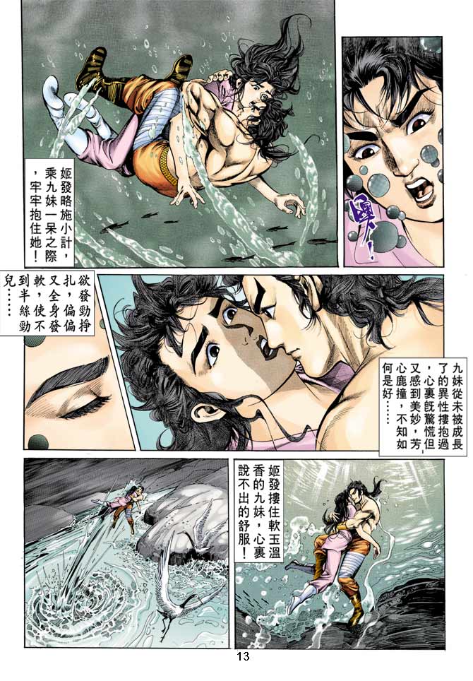 天子传奇1漫画,第10回2图