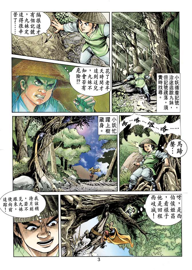 天子传奇1漫画,第10回2图