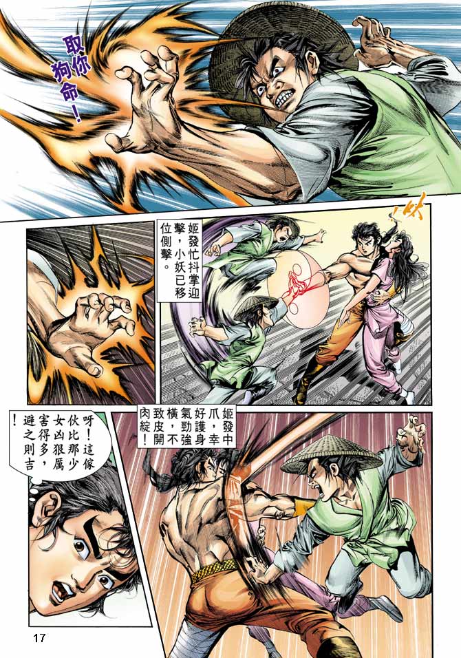 天子传奇1漫画,第10回1图