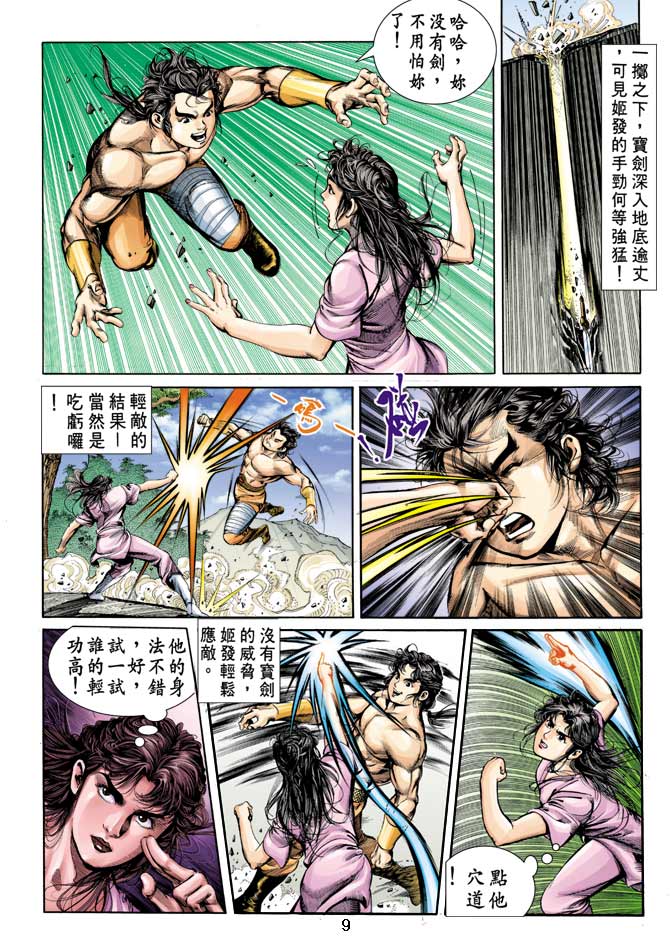 天子传奇1漫画,第10回3图