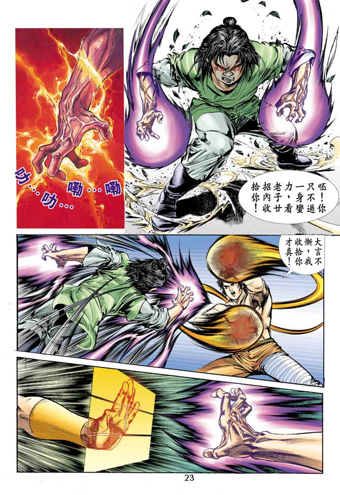 天子传奇1漫画,第10回2图