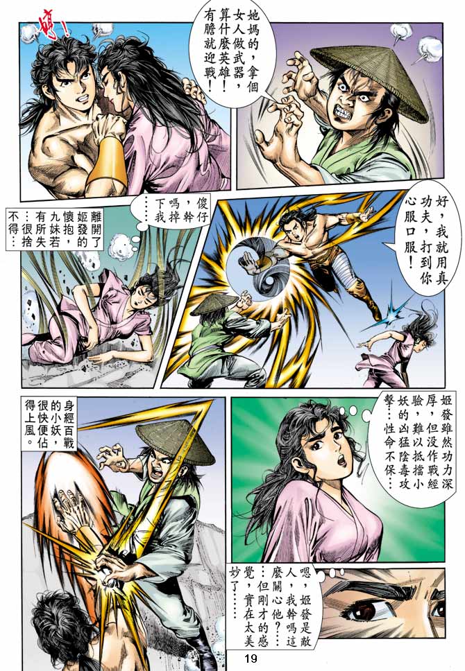 天子传奇1漫画,第10回3图