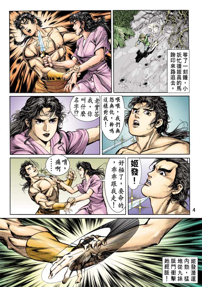 天子传奇1漫画,第10回3图