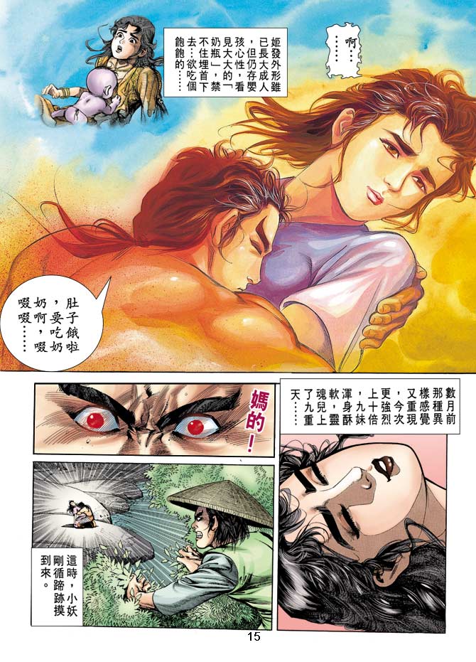 天子传奇1漫画,第10回4图